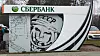 Russiske Sberbank anbefaler russiske innbyggere og virksomheter å droppe programvareoppdateringer inntil videre. Bildet viser en av minibankene til Sberbank i den relativt lukkede byen Zvyozdny Gorodok i Moskovskaja oblast. Navnet kan oversettes til Stjernebyen (Star City). Byen har vært et senter for militær forskning og er et treningssenter for romfart.