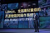William Xu, strategi- og markedsdirektør i Huawei, avduket i går operativsystemet LiteOS.