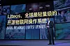 William Xu, strategi- og markedsdirektør i Huawei, avduket i går operativsystemet LiteOS.